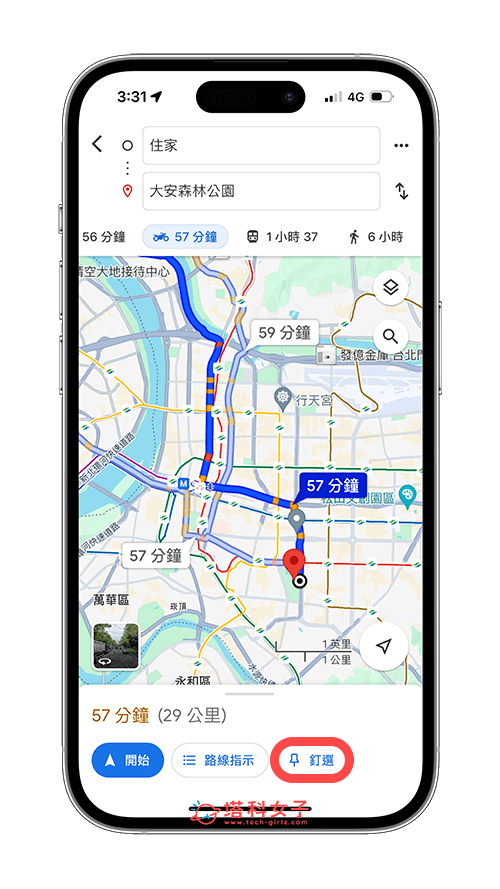 Google Maps 導航捷徑：釘選特定路線