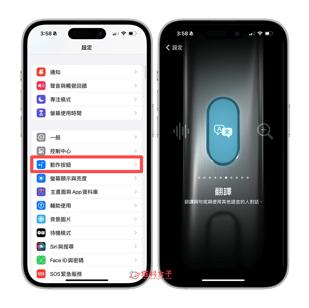 iOS17.2 功能 6. iPhone 15 pro 動作按鈕「翻譯」功能