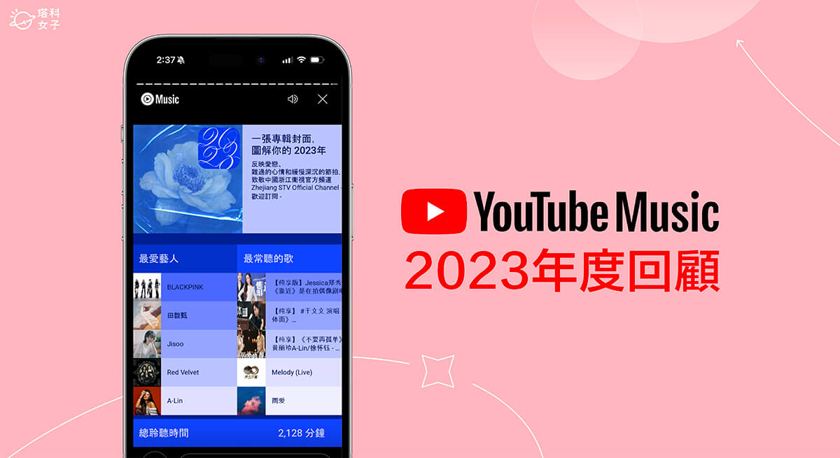 YouTube Music 年度回顧怎麼看？查詢自己的 2023 YouTube 回顧