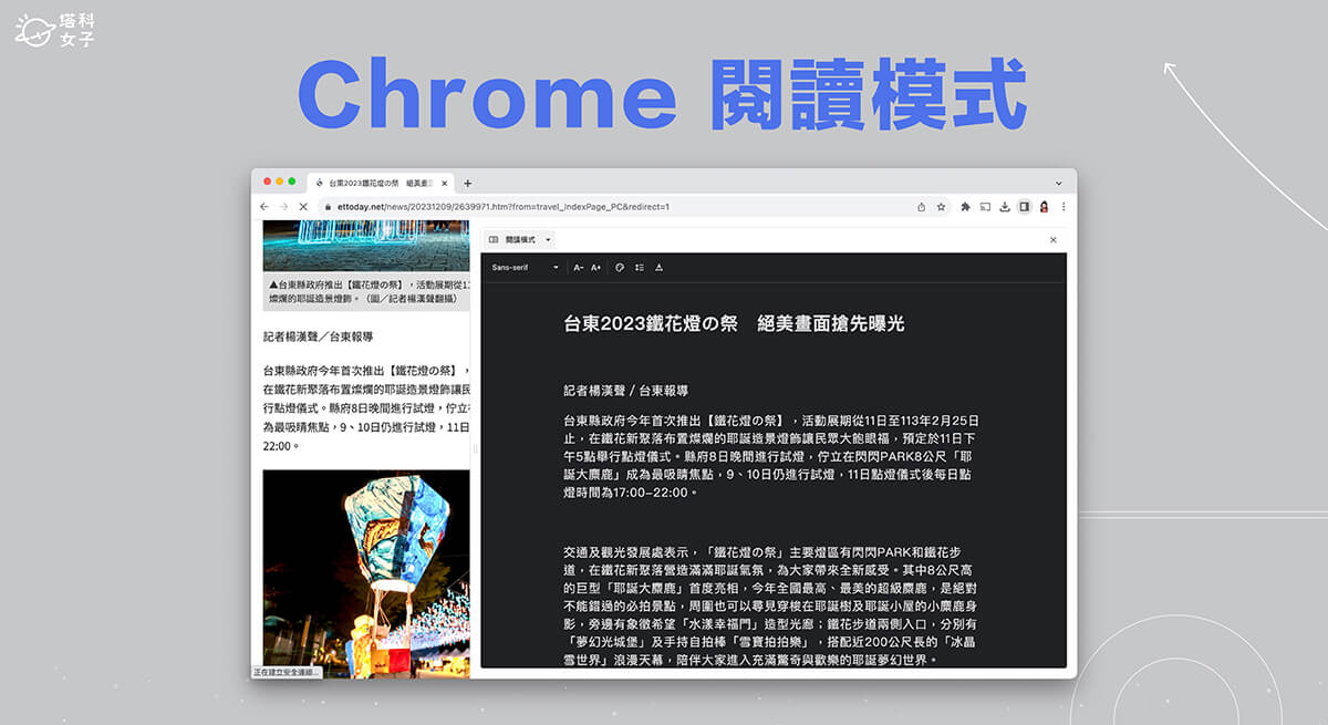 Chrome 閱讀模式怎麼用？享受無干擾的網頁閱讀體驗！