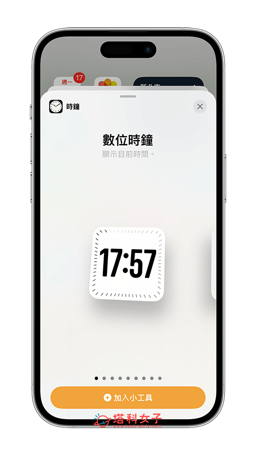 iOS17.2 功能 4. 加入一款新的「時鐘小工具」