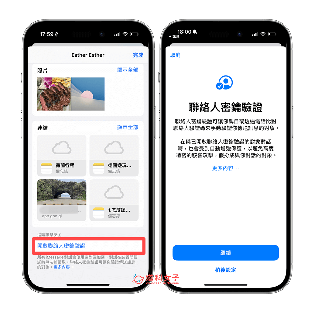iOS17.2 功能 12. iMessage 聯絡人密鑰驗證
