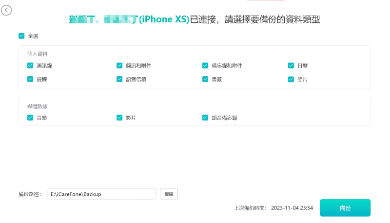 使用 iCareFone 備份 iPhone 手機資料：開始