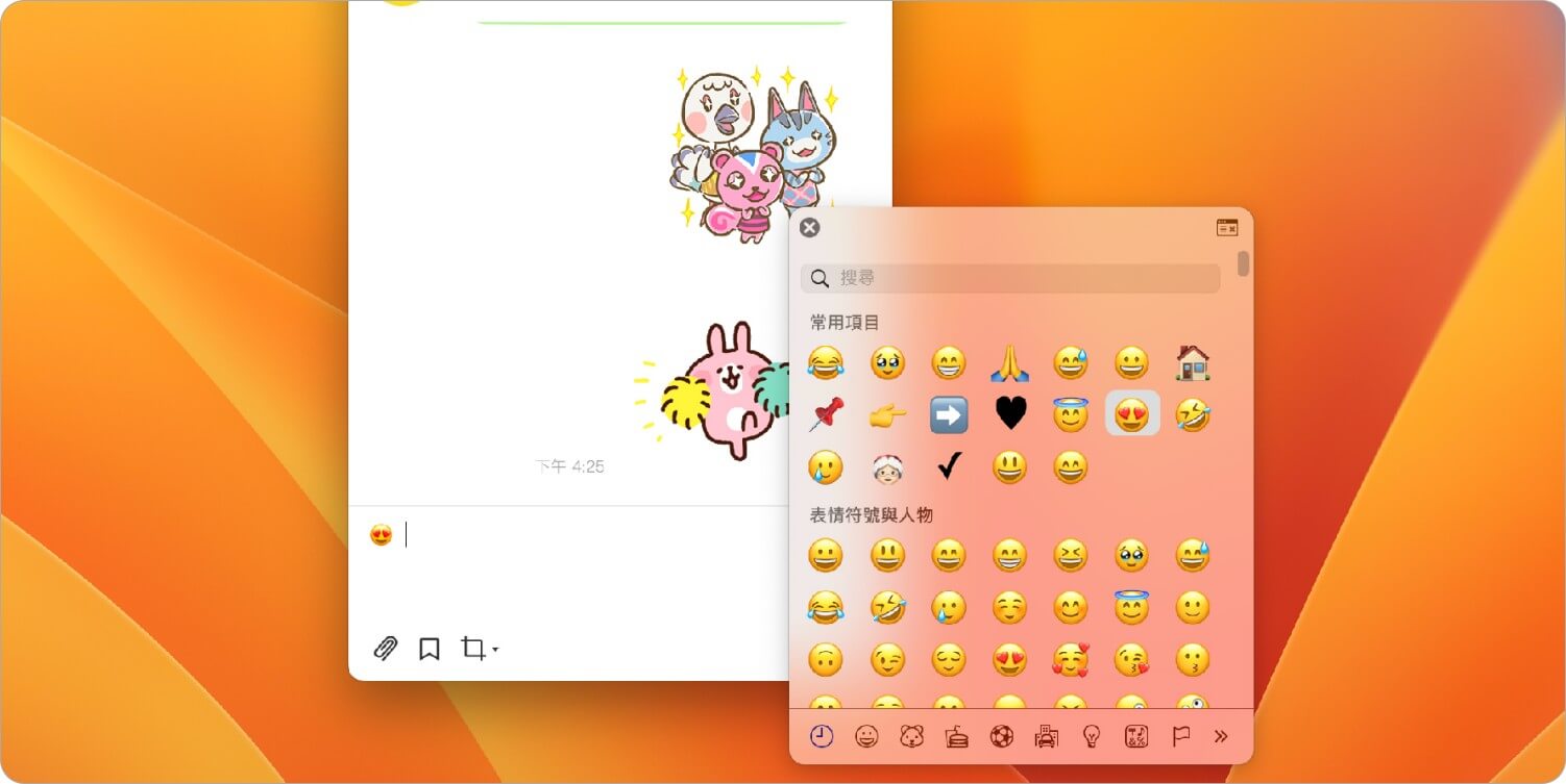 Mac 功能 1：快速開啟 Emoji 表情符號鍵盤