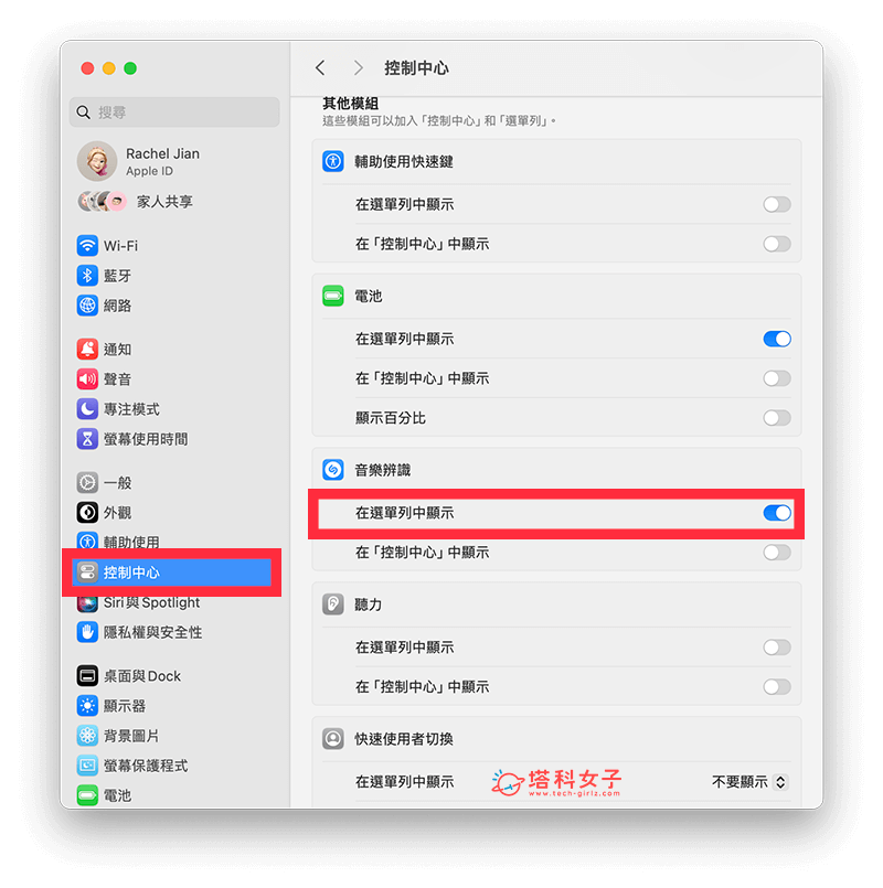 Mac 音樂辨識功能：將 Shazam 加入選單列上