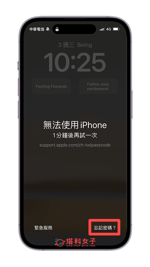 使用「舊密碼」重置 iPhone 鎖屏密碼：點忘記密碼