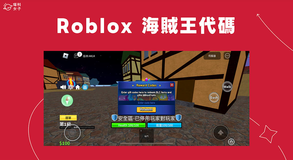 Roblox 海賊王代碼：雙倍經驗、重置點數代碼整理 持續更新 (Roblox Blox Fruits)