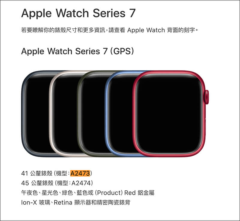 Apple Watch 型號查詢：對照第幾代