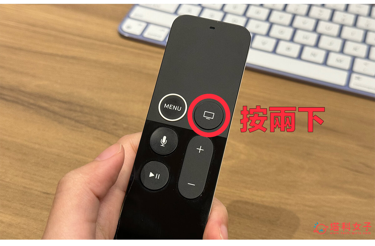 Apple TV 關閉程式 (app)：按兩下電視按鈕