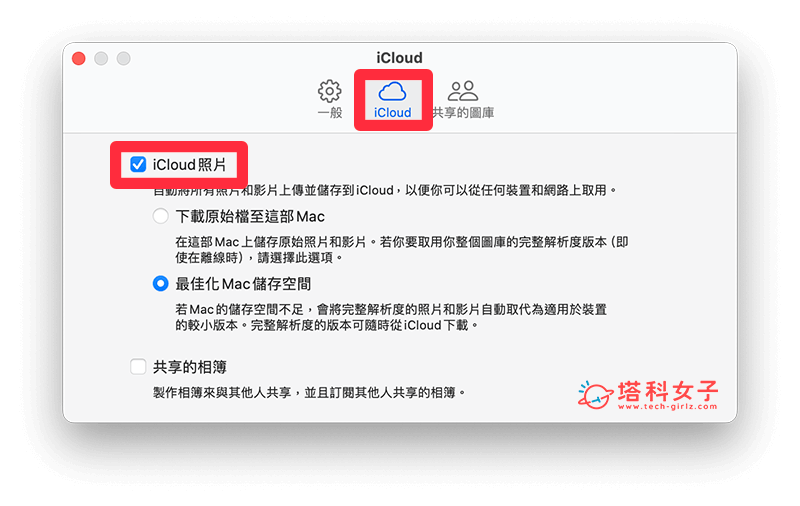 透過 iCloud 將 iPhone 照片傳到電腦 Mac：打開 iCloud