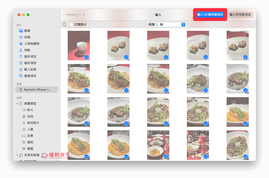 透過「照片」應用程式將 iPhone 照片傳到 Mac：輸入