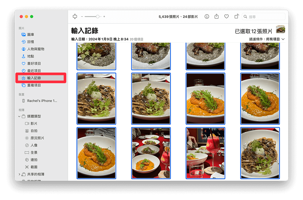 透過「照片」應用程式將 iPhone 照片傳到 Mac：輸入紀錄