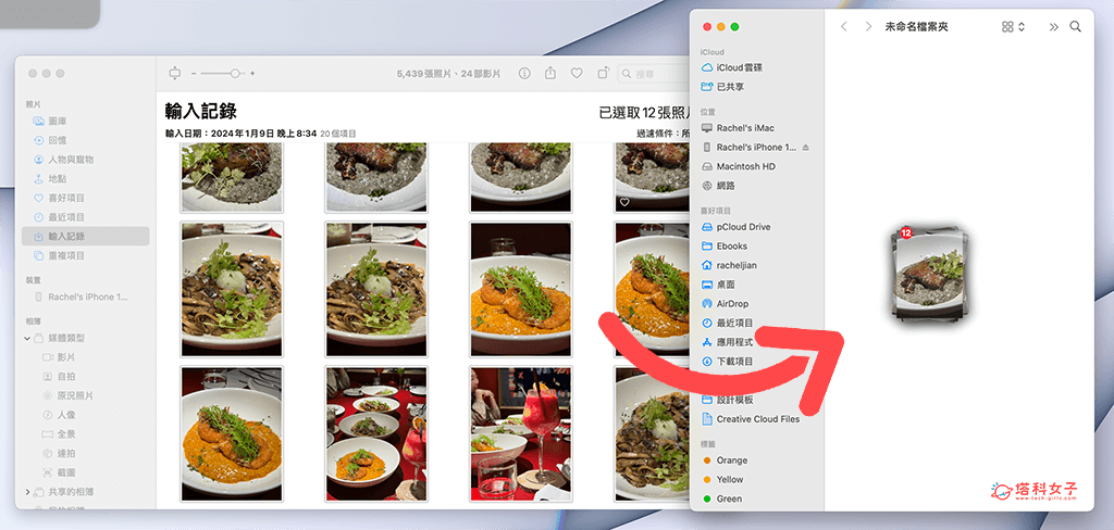 透過「照片」應用程式將 iPhone 照片傳到 Mac：拖曳到資料夾