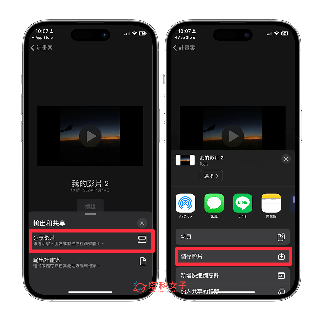 使用「iMovie App」為 iPhone 影片加文字：分享影片 > 儲存影片