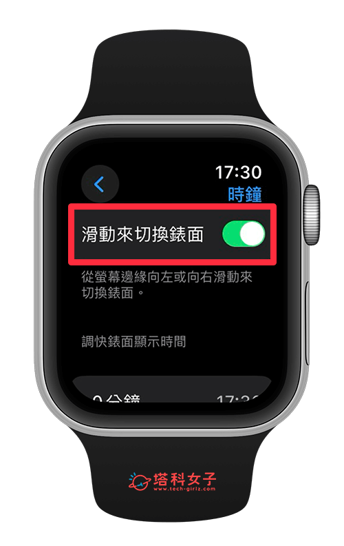 開啟 Apple Watch 滑動切換錶面功能：打開