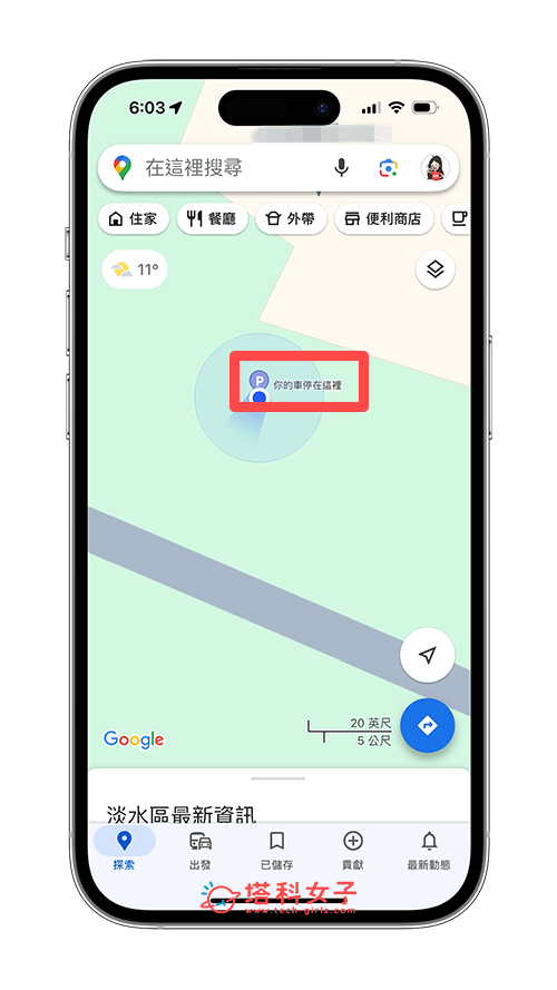 Google Map 停車位置 iOS：儲存完成