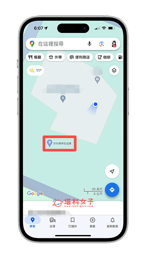 Google Map 停車位置 iOS：你的車停在這裡