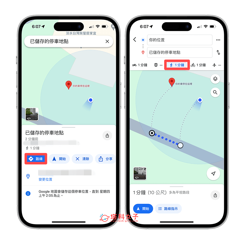 Google Map 停車位置 iOS：路線導航