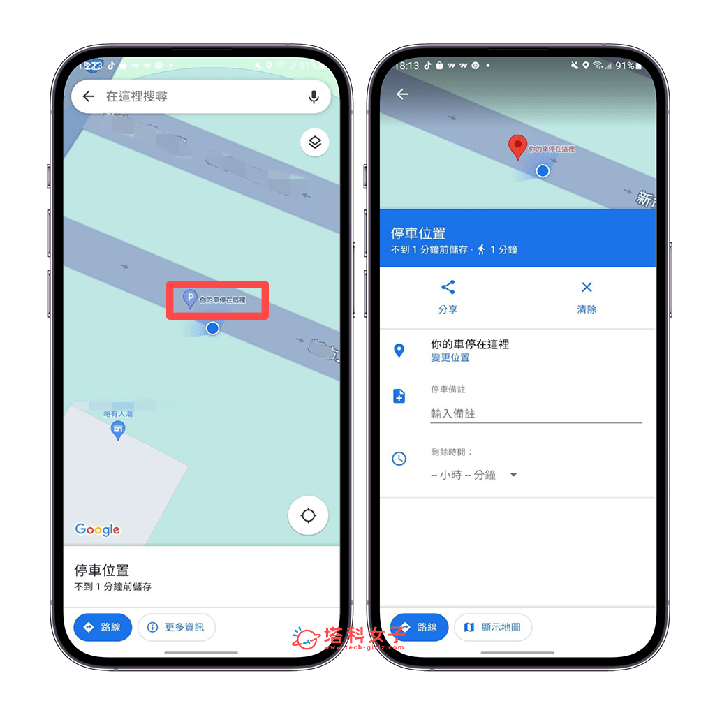 Google Map 停車位置 Android 版儲存與記錄方法：你的車停在這裡
