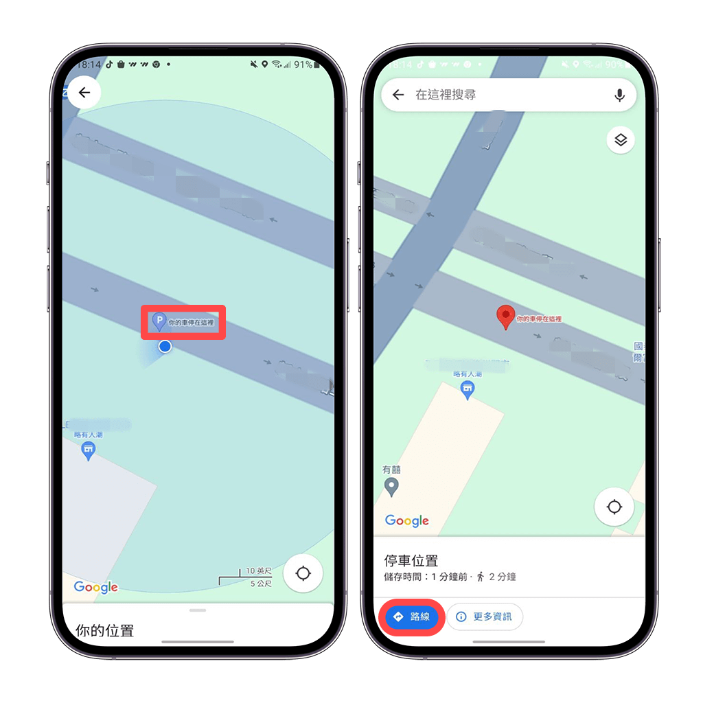 Google Map 停車位置 Android 版儲存與記錄方法：導航到停車地點