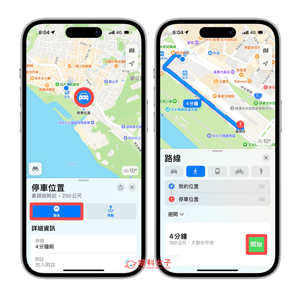 自動記錄 Apple 地圖停車位置功能：導航到停車位置