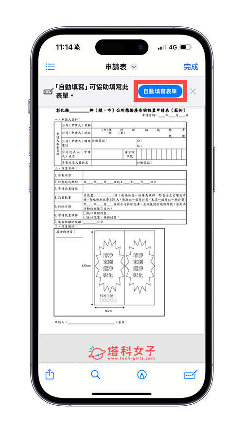在 iPhone PDF 填寫表格：自動填寫表單