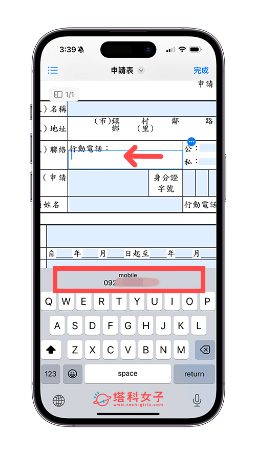 在 iPhone PDF 填寫表格：自動填寫表格