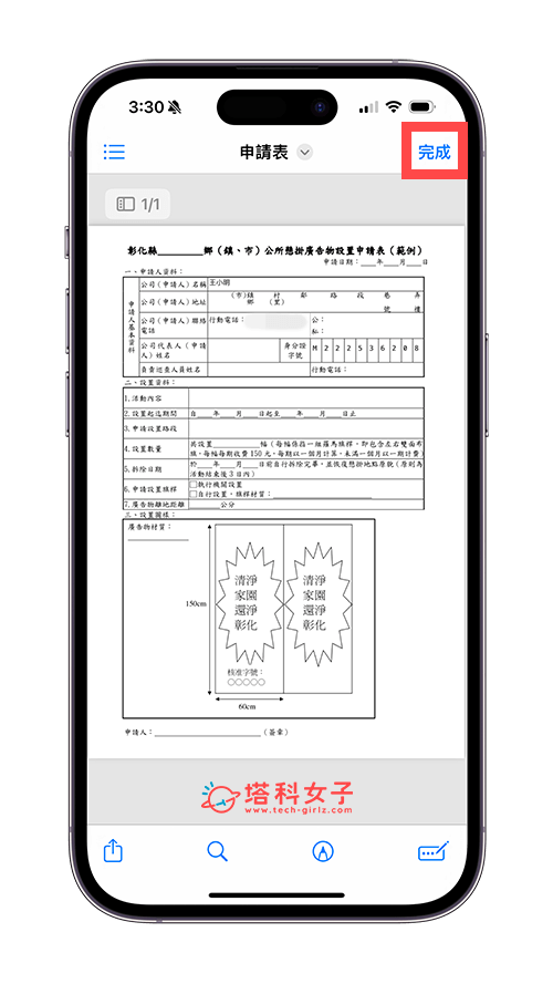 在 iPhone PDF 填寫表格：完成以儲存