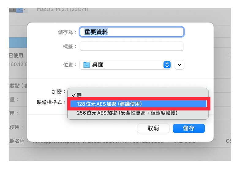 Mac 資料夾加密碼上鎖：改成 128 位元