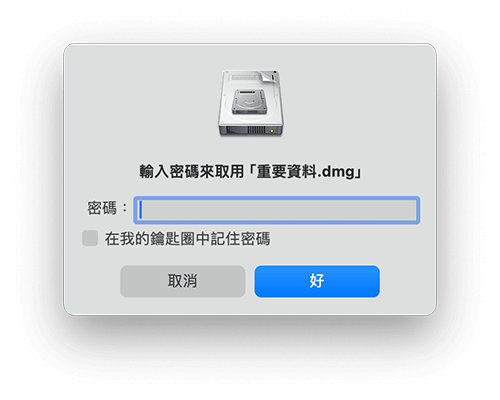 Mac 資料夾加密碼上鎖後需要輸入密碼才能打開