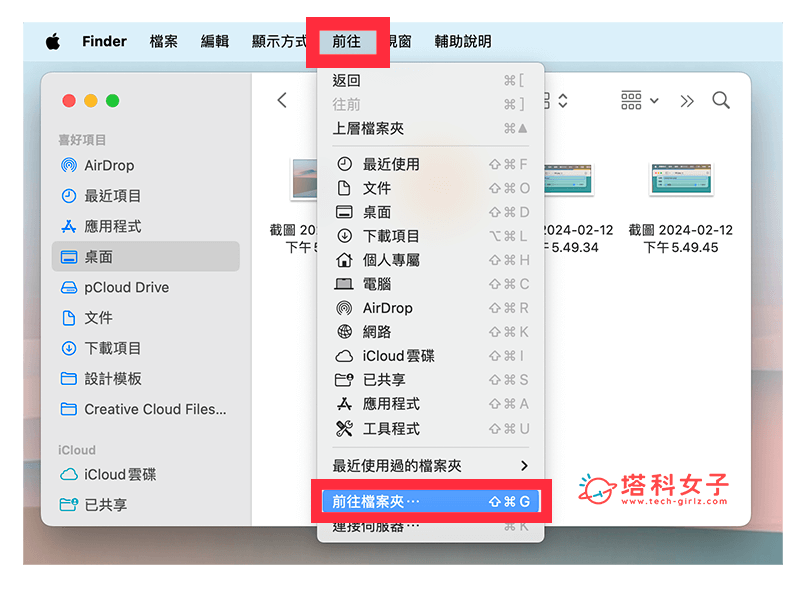 在不更換桌布情況下更換 Mac 鎖定螢幕背景：前往檔案夾