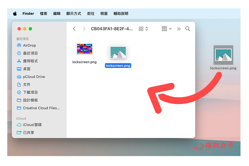 在不更換桌布情況下更換 Mac 鎖定螢幕背景：取代