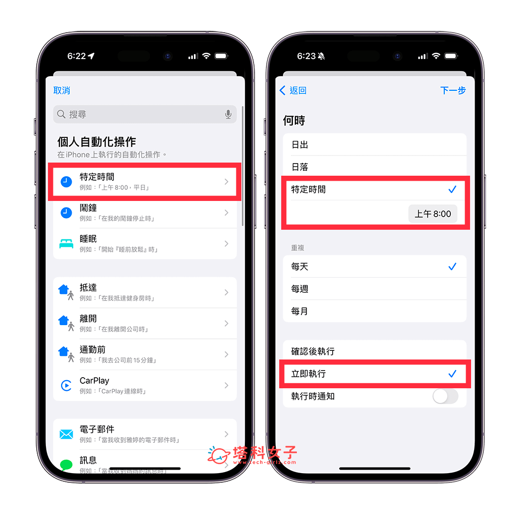 透過「iOS 捷徑自動化」設定 iPhone 永遠顯示排程：特定時間