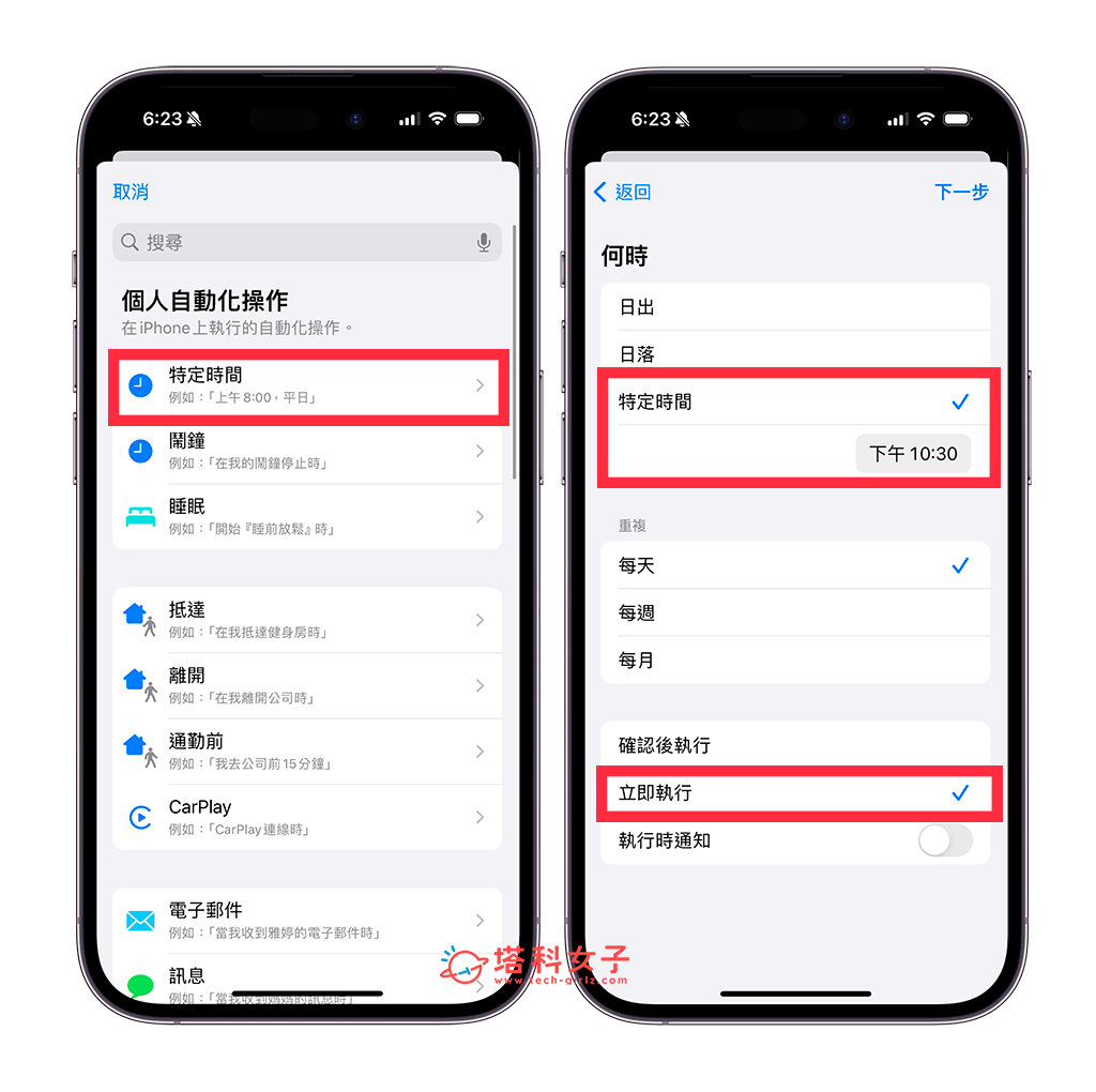 透過「iOS 捷徑自動化」設定 iPhone 永遠顯示排程：設定時間