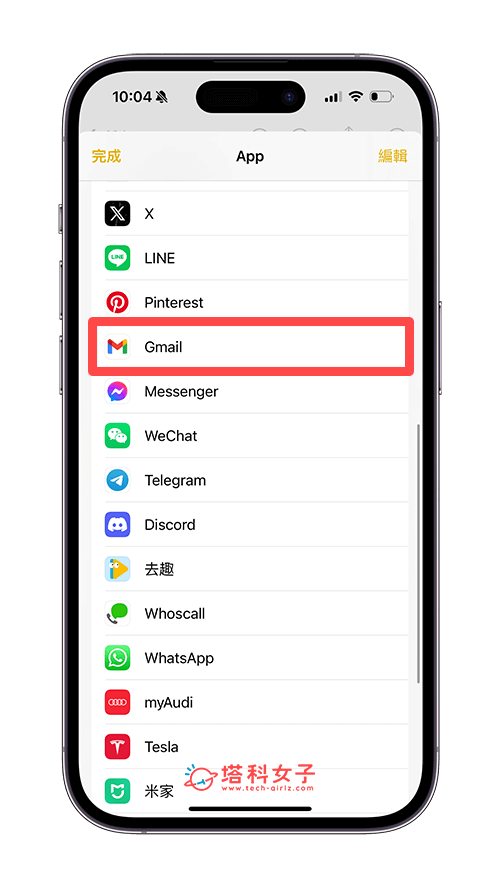 將單一 iPhone 備忘錄傳到 Gmail 信箱：Gmail App