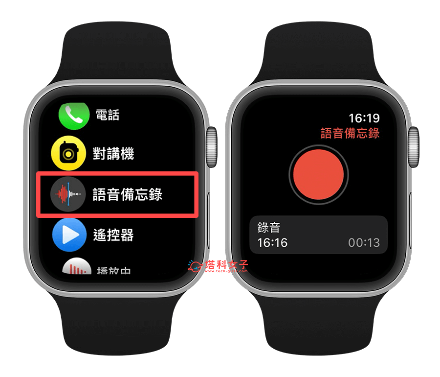 Apple Watch 錄音預設使用「語音備忘錄 app」