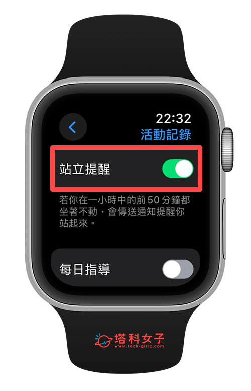 設定 Apple Watch 久坐提醒：站立提醒