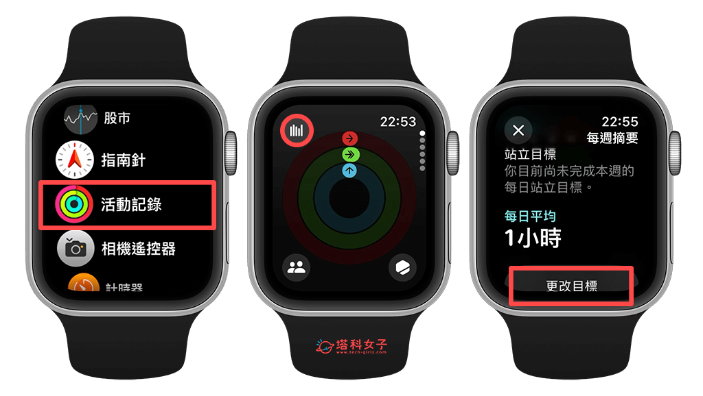 更改 Apple Watch 活動紀錄的站立目標