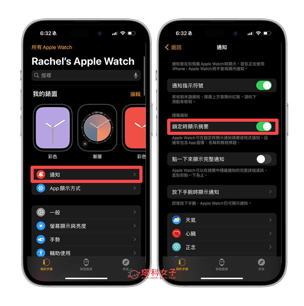 Apple Watch LINE 訊息顯示：開啟 Apple Watch 顯示訊息摘要功能