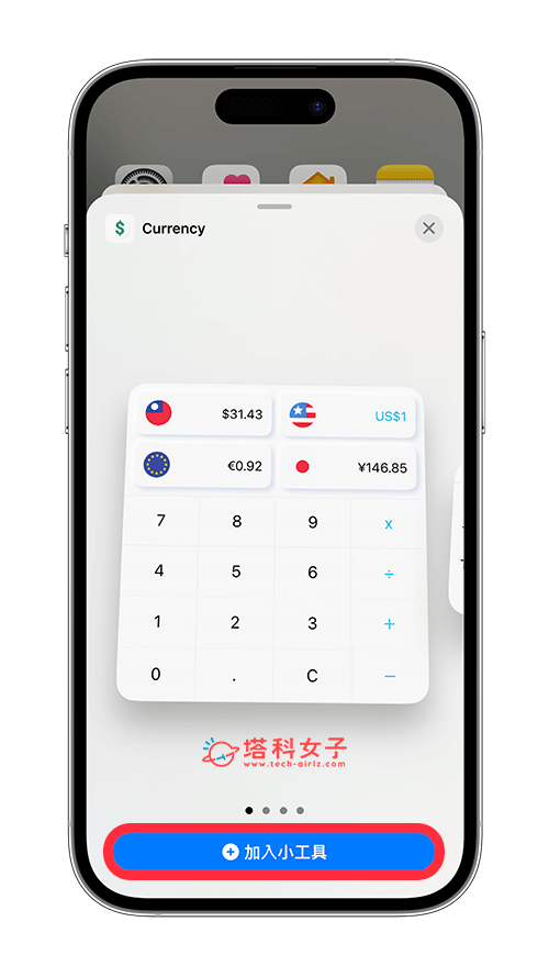 iPhone 桌面匯率小工具 App 推薦：匯率計算機 Currency Converter App 加入小工具