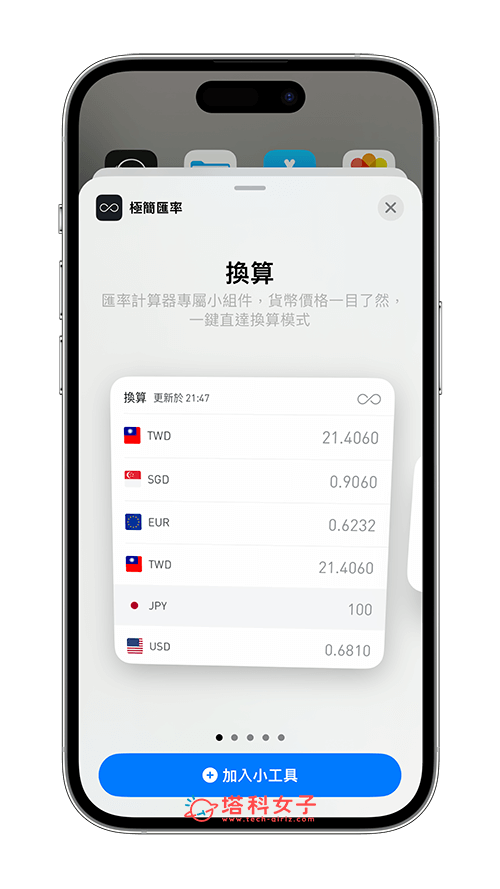 iPhone 桌面匯率小工具 App 推薦：極簡匯率