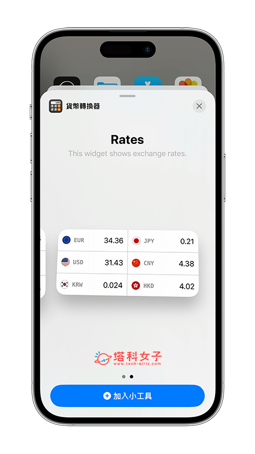 iPhone 桌面匯率小工具 App 推薦：貨幣轉換器 App
