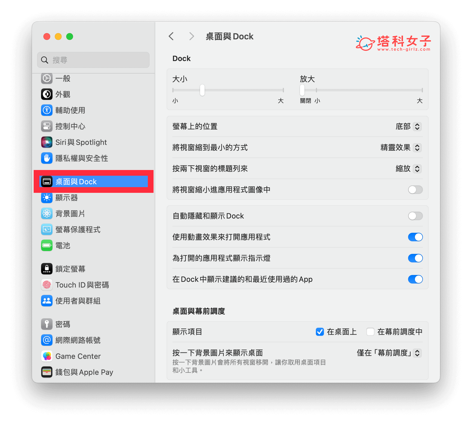 更改 Mac 預設瀏覽器：桌面與 Dock