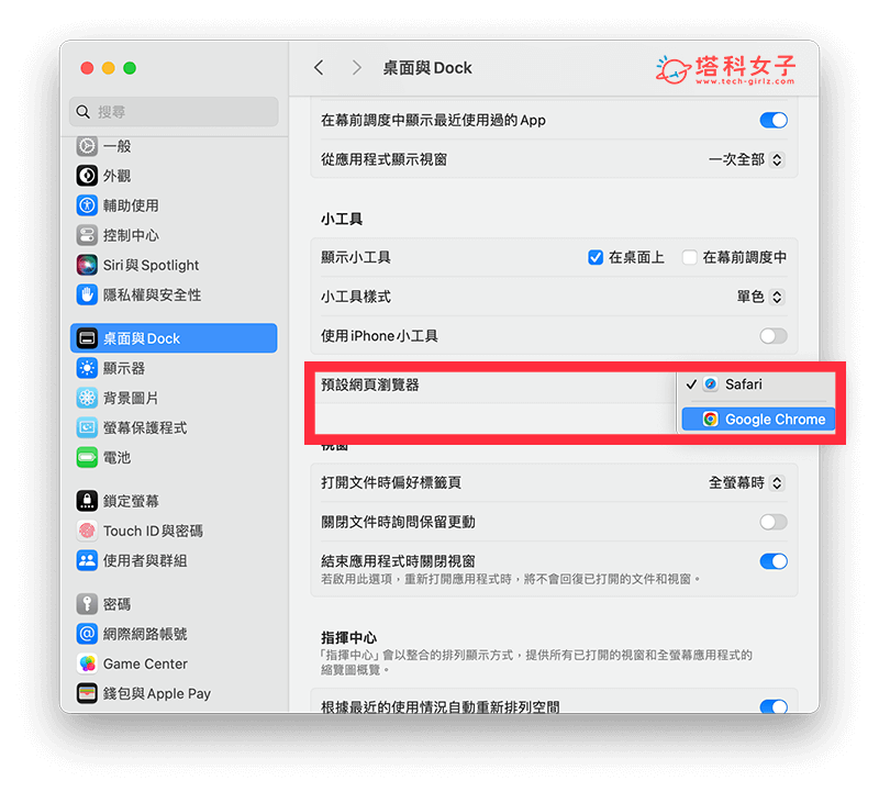 更改 Mac 預設瀏覽器：變更