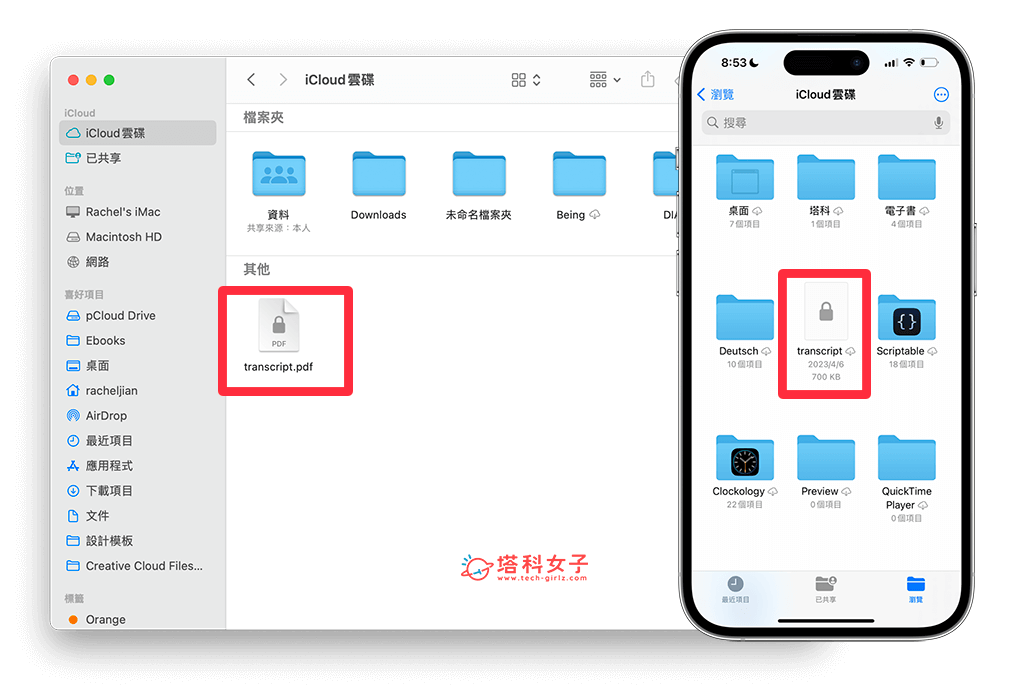 iPhone 檔案 App 功能 9. iCloud 雲碟自動同步 iPhone、Mac 資料