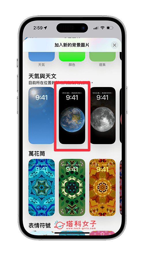 設定 iPhone 地球桌布背景：選擇地球