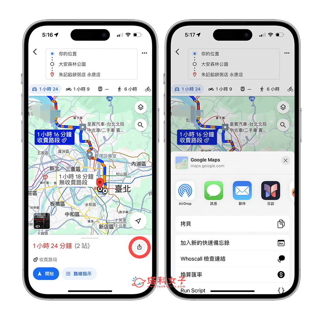 Google Maps 分享路線：地點 > 分享 > 傳送連結