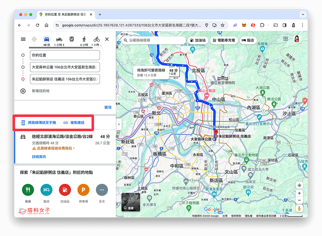 Google Maps 路線從電腦傳送到手機