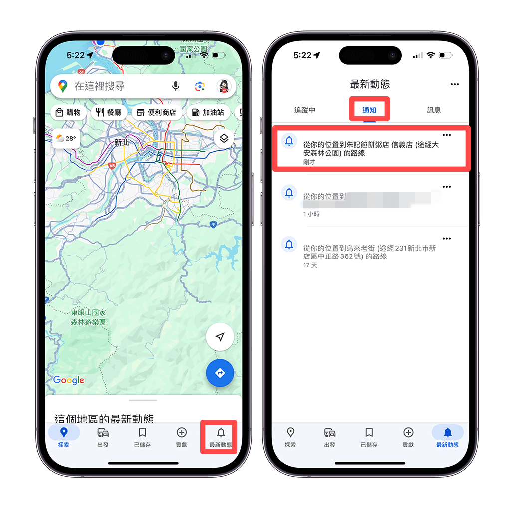 Google Maps 路線從電腦傳送到手機：打開 App