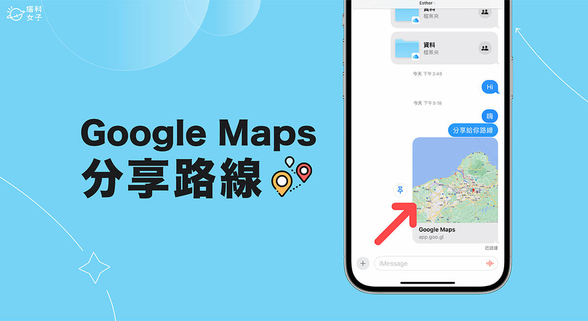 Google Map 分享路線教學，將規劃好的路線傳給朋友或從電腦傳到手機